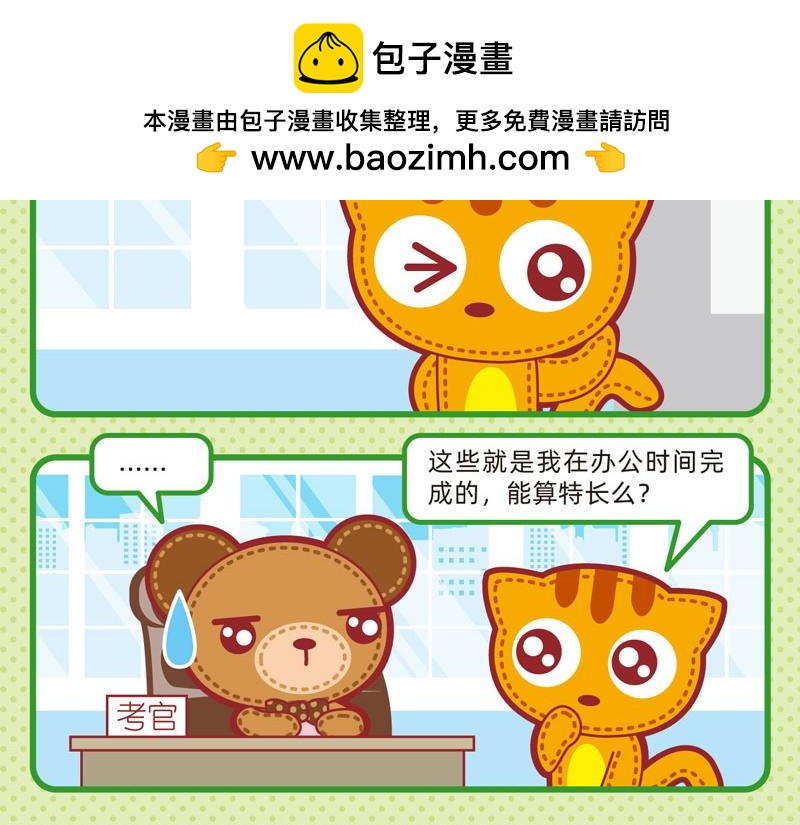 《小琳故事绘》14职场礼仪 第16页