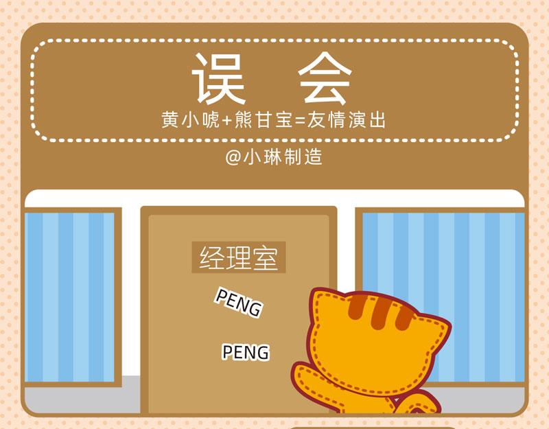《小琳故事绘》14职场礼仪 第4页