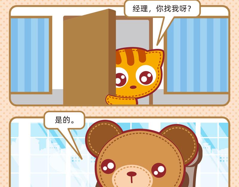 《小琳故事绘》14职场礼仪 第5页
