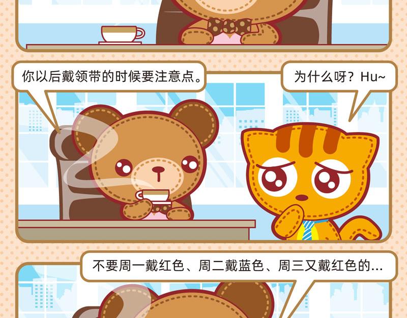 《小琳故事绘》14职场礼仪 第6页