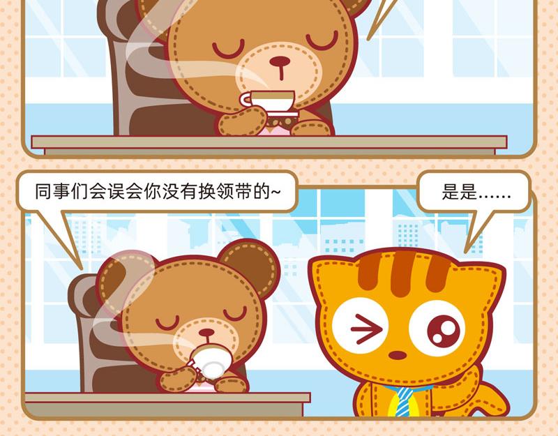 《小琳故事绘》14职场礼仪 第7页