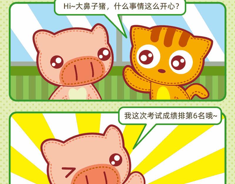 《小琳故事绘》13天天向上 第11页