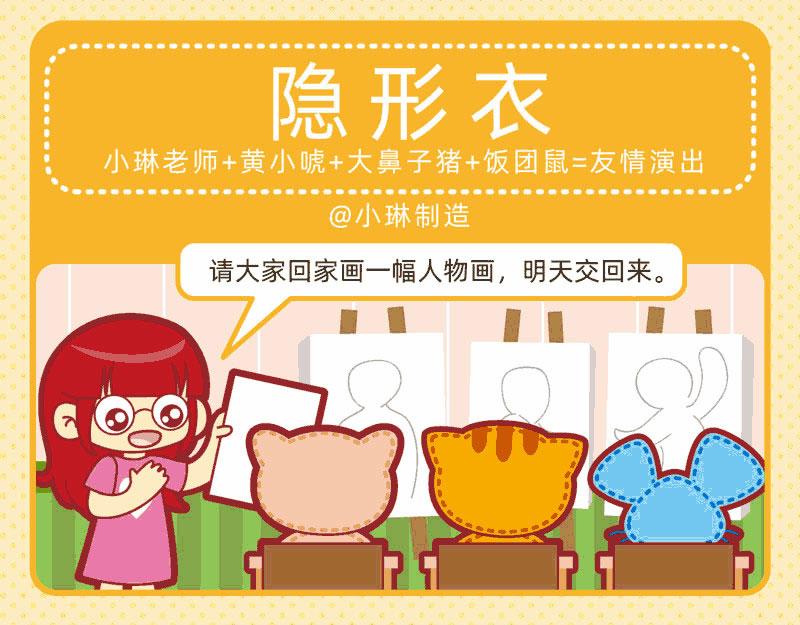 《小琳故事绘》13天天向上 第15页
