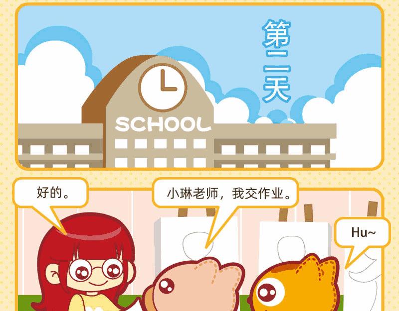 《小琳故事绘》13天天向上 第16页