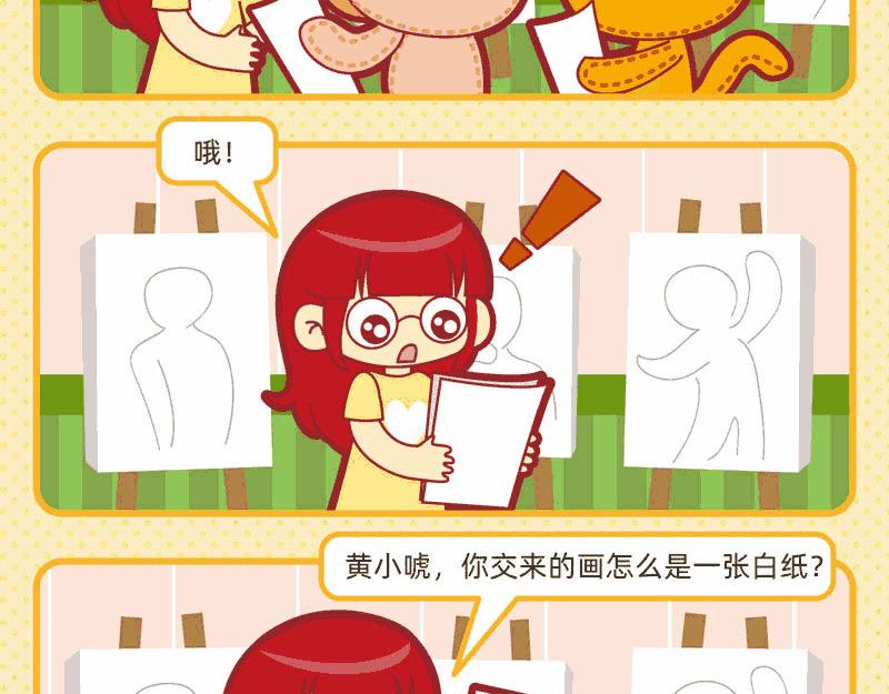 《小琳故事绘》13天天向上 第17页