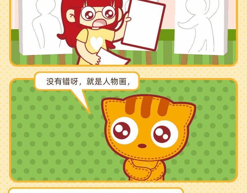 《小琳故事绘》13天天向上 第18页