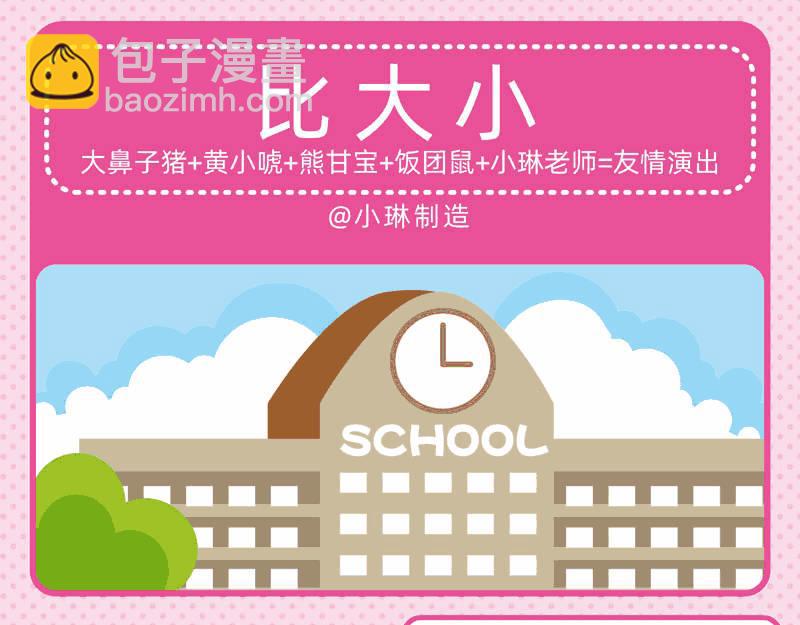 《小琳故事绘》13天天向上 第5页