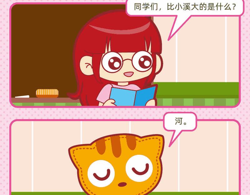 《小琳故事绘》13天天向上 第6页
