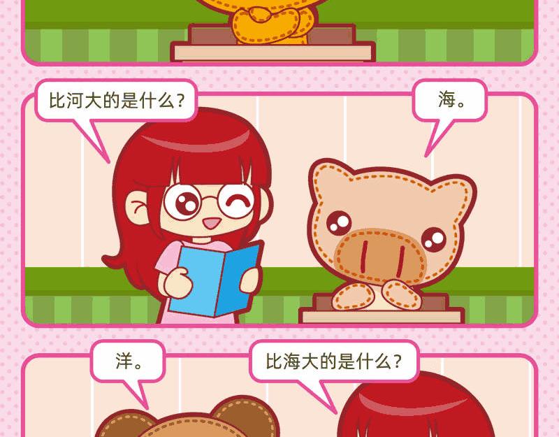 《小琳故事绘》13天天向上 第7页