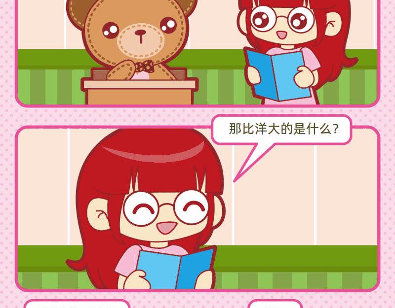 《小琳故事绘》13天天向上 第8页