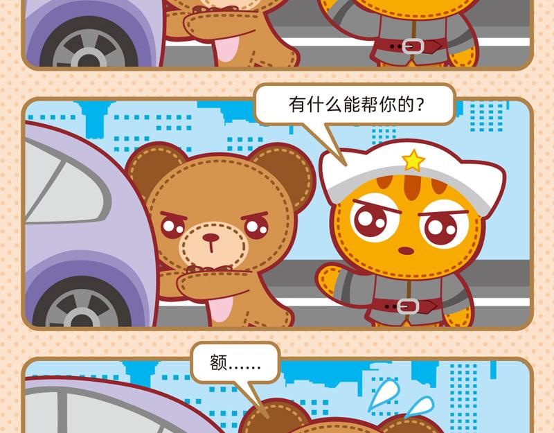 《小琳故事绘》18丢三落四 第11页