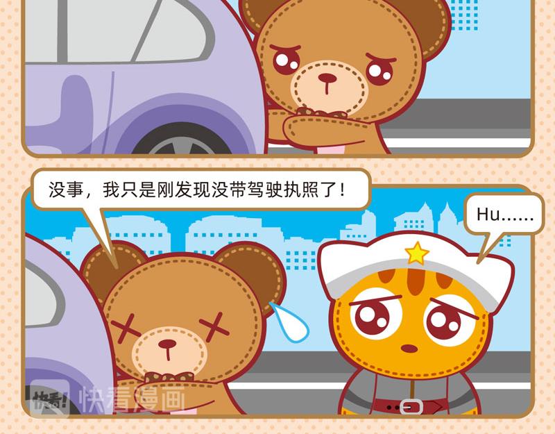 《小琳故事绘》18丢三落四 第12页