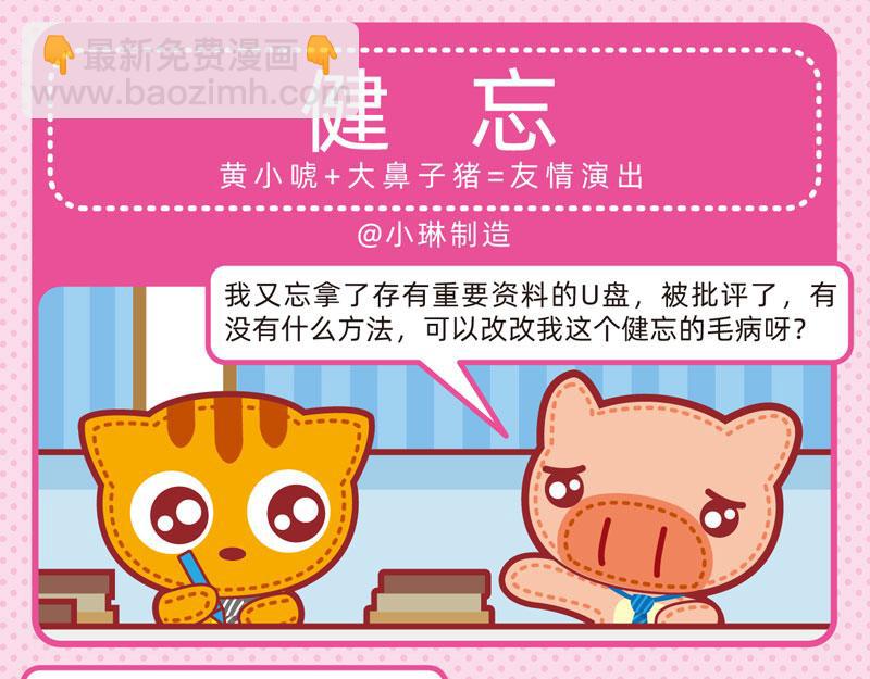 《小琳故事绘》18丢三落四 第4页