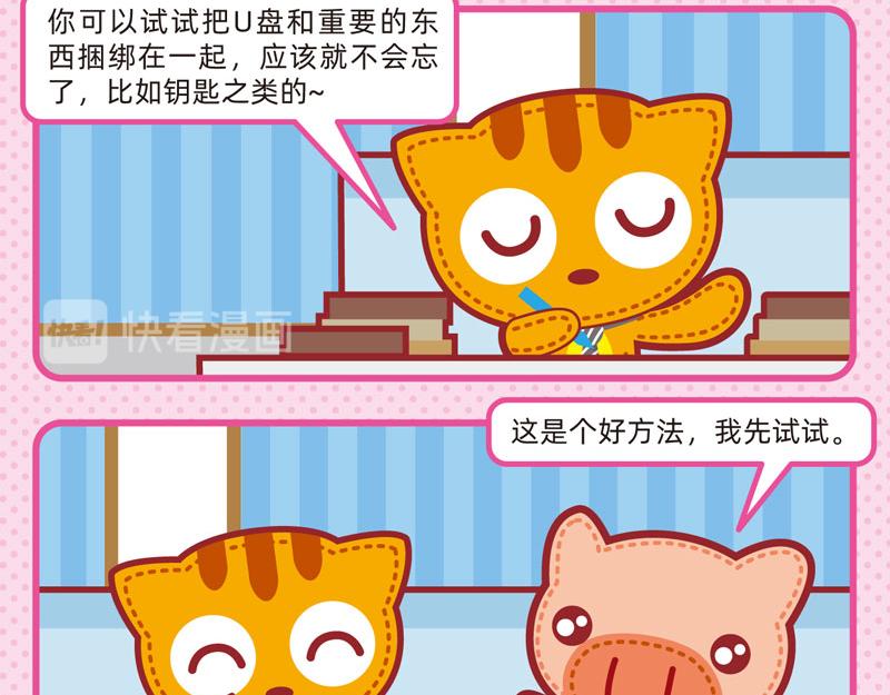 《小琳故事绘》18丢三落四 第5页