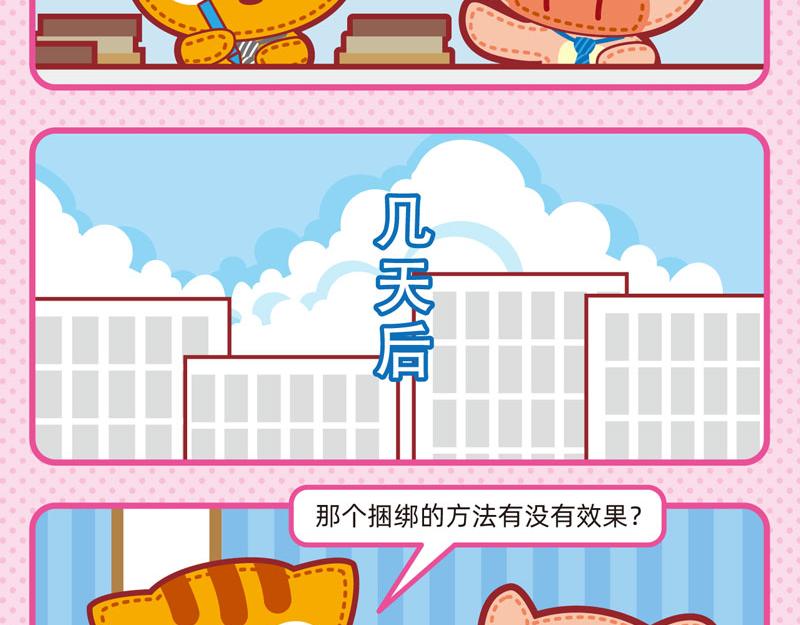 《小琳故事绘》18丢三落四 第6页