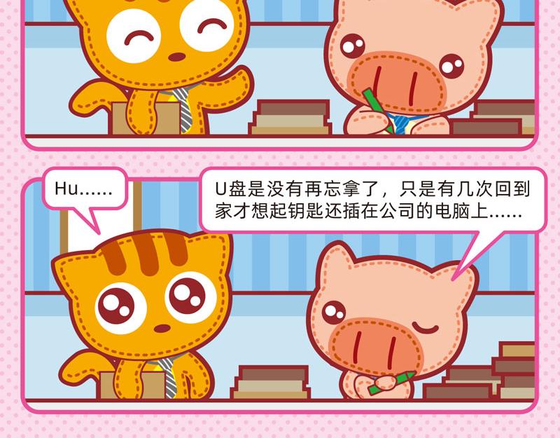 《小琳故事绘》18丢三落四 第7页