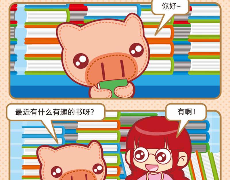 《小琳故事绘》20自学成才 第10页