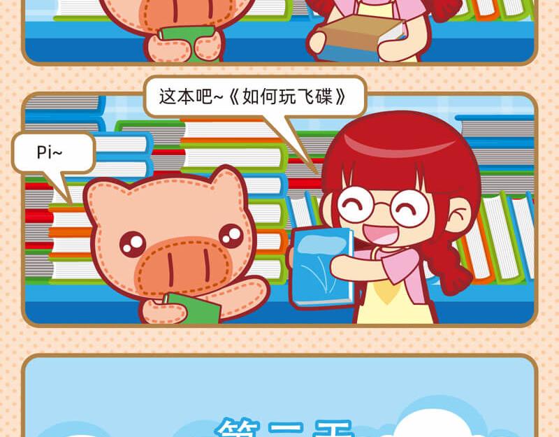《小琳故事绘》20自学成才 第11页