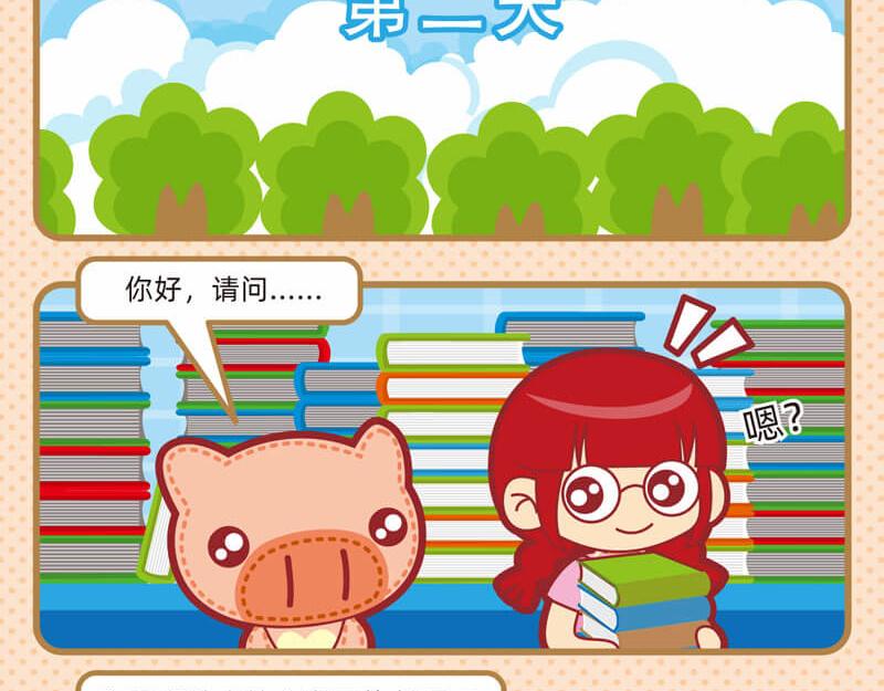 《小琳故事绘》20自学成才 第12页