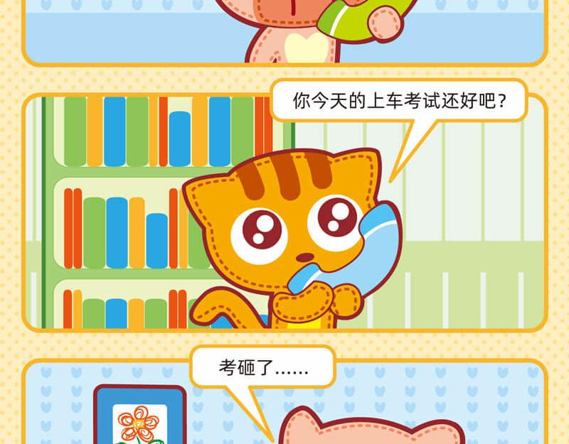 《小琳故事绘》20自学成才 第7页