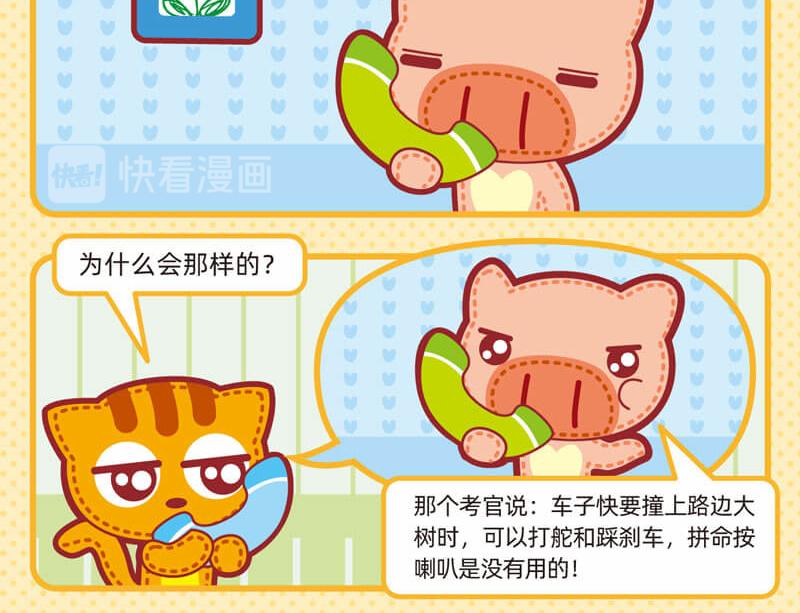 《小琳故事绘》20自学成才 第8页