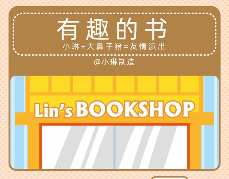《小琳故事绘》20自学成才 第9页