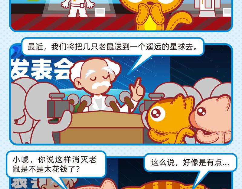 《小琳故事绘》17奇思妙想 第10页