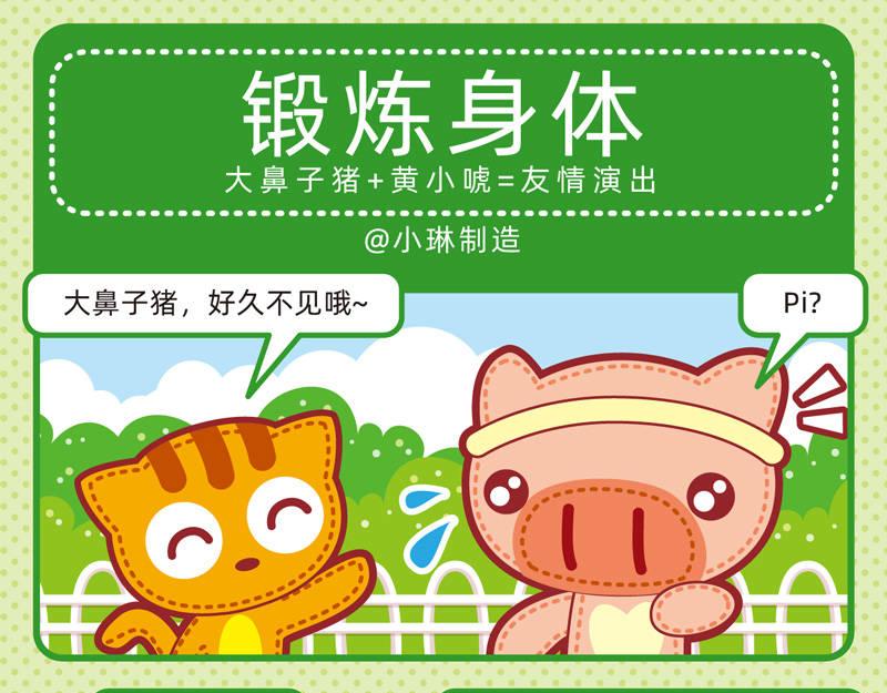 《小琳故事绘》17奇思妙想 第12页