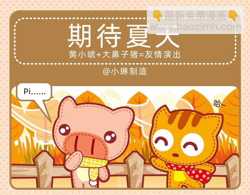 《小琳故事绘》17奇思妙想 第3页