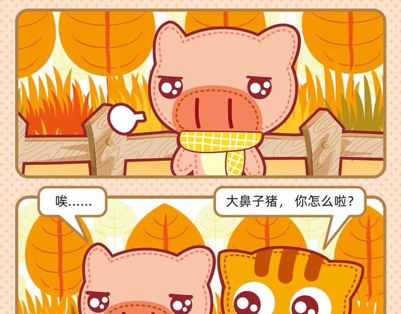 《小琳故事绘》17奇思妙想 第4页