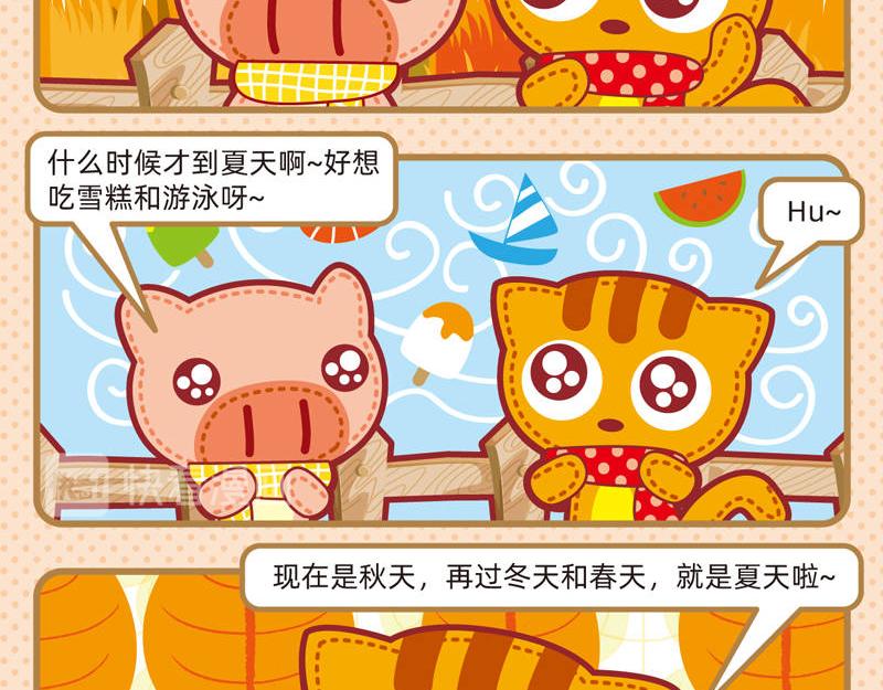 《小琳故事绘》17奇思妙想 第5页