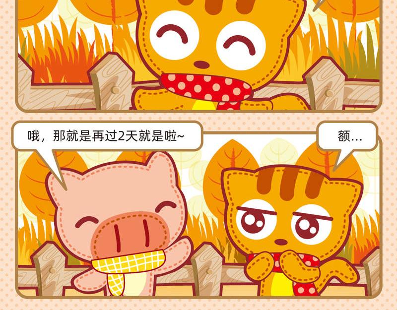 《小琳故事绘》17奇思妙想 第6页