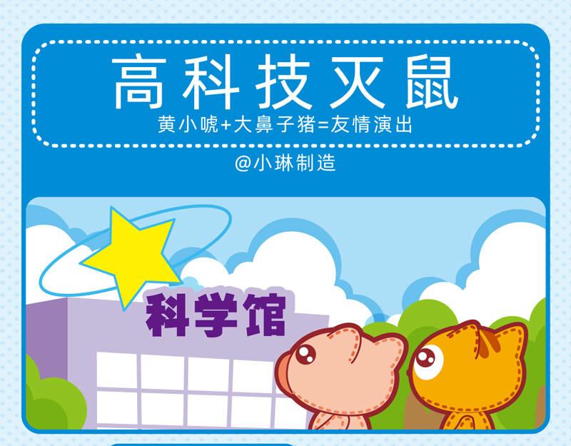 《小琳故事绘》17奇思妙想 第8页