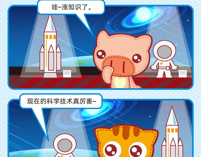 《小琳故事绘》17奇思妙想 第9页