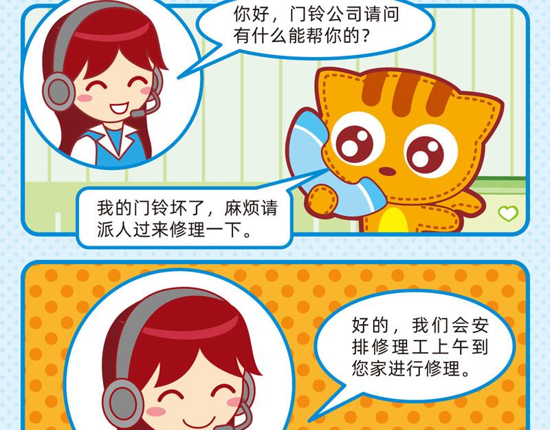 《小琳故事绘》19最佳服务 第10页