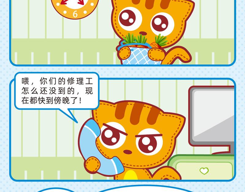 《小琳故事绘》19最佳服务 第12页
