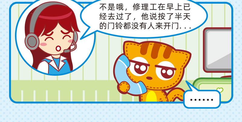 《小琳故事绘》19最佳服务 第13页