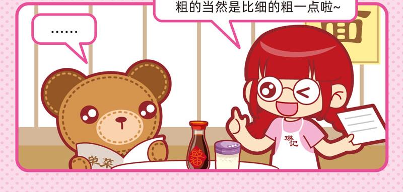 《小琳故事绘》19最佳服务 第8页