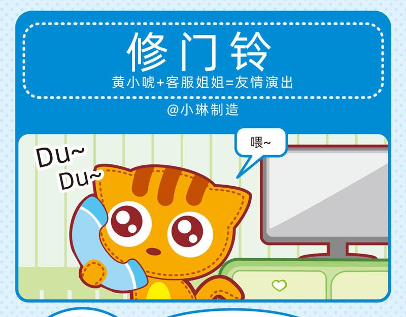 《小琳故事绘》19最佳服务 第9页