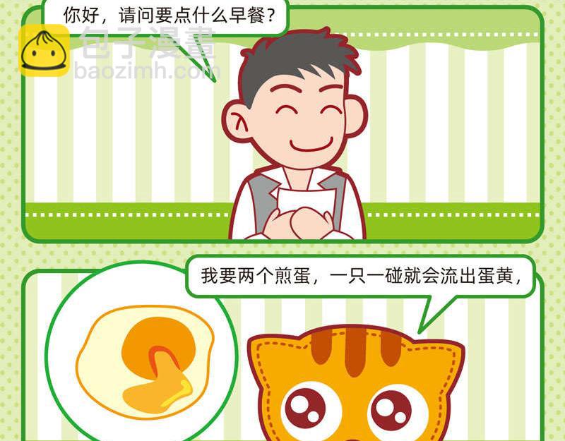 《小琳故事绘》24粗茶淡饭 第10页