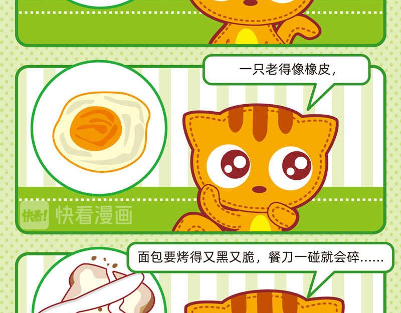 《小琳故事绘》24粗茶淡饭 第11页
