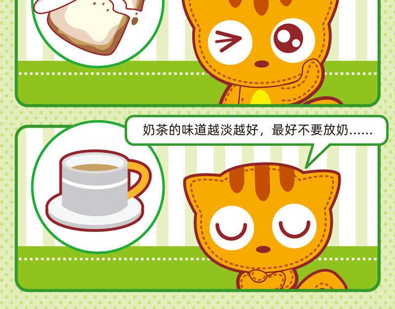 《小琳故事绘》24粗茶淡饭 第12页