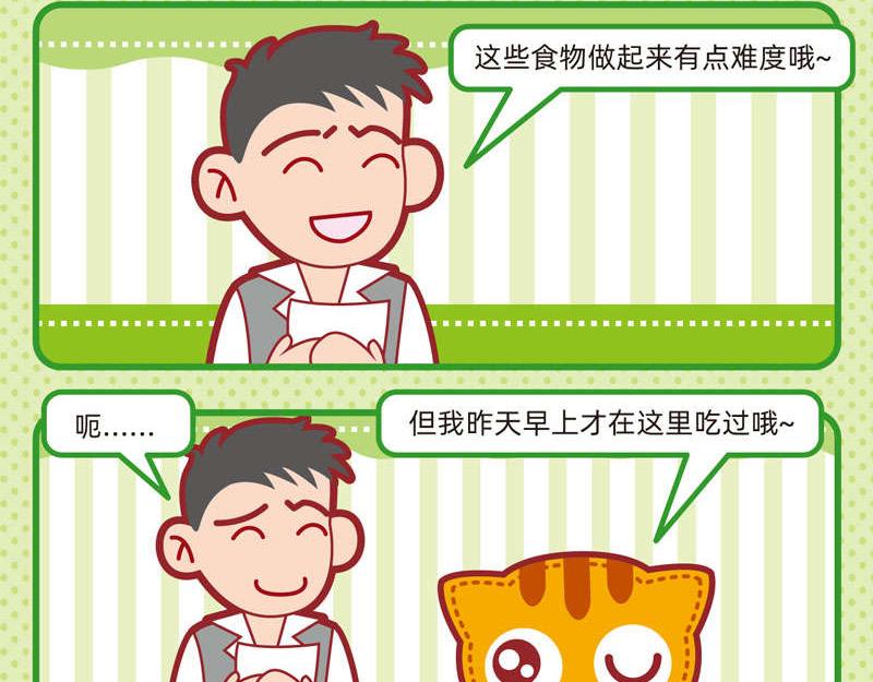 《小琳故事绘》24粗茶淡饭 第13页