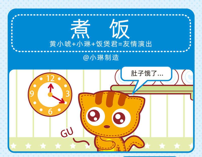 《小琳故事绘》24粗茶淡饭 第15页