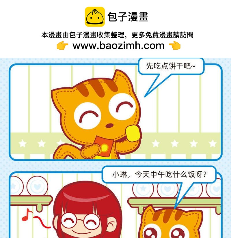《小琳故事绘》24粗茶淡饭 第16页