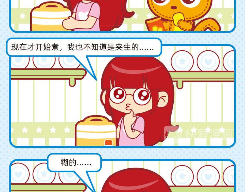 《小琳故事绘》24粗茶淡饭 第17页