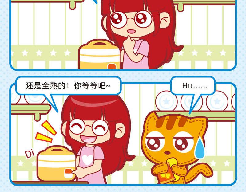 《小琳故事绘》24粗茶淡饭 第18页