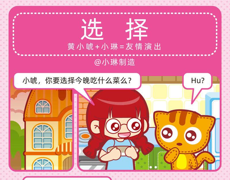 《小琳故事绘》24粗茶淡饭 第4页