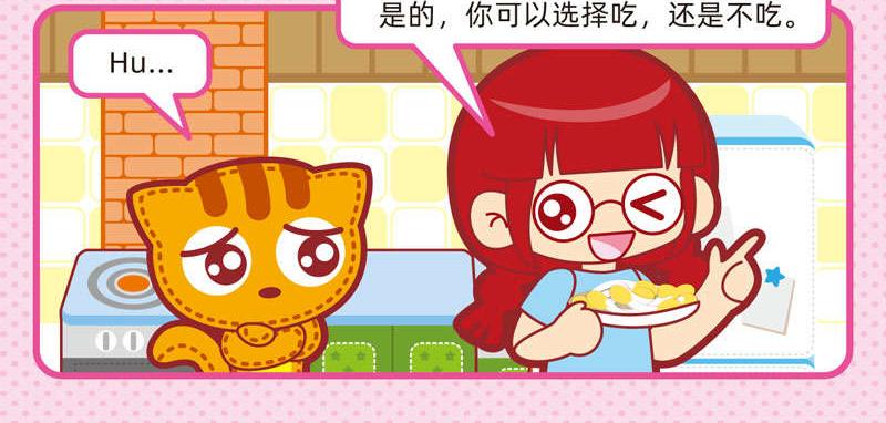 《小琳故事绘》24粗茶淡饭 第8页