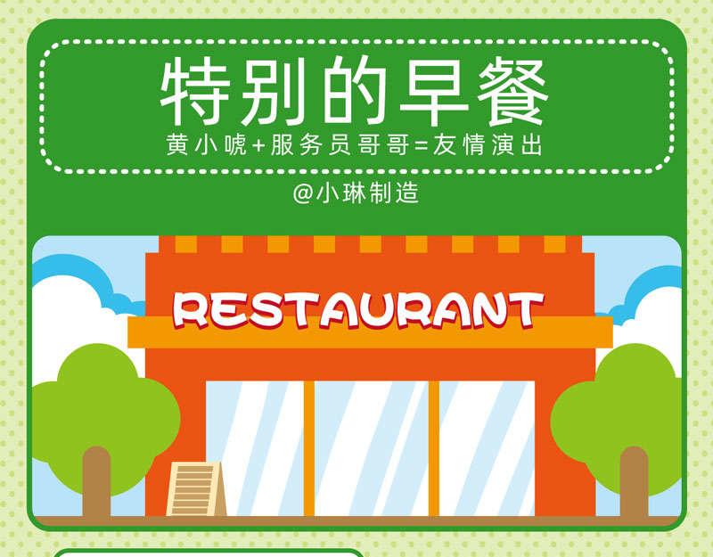 《小琳故事绘》24粗茶淡饭 第9页